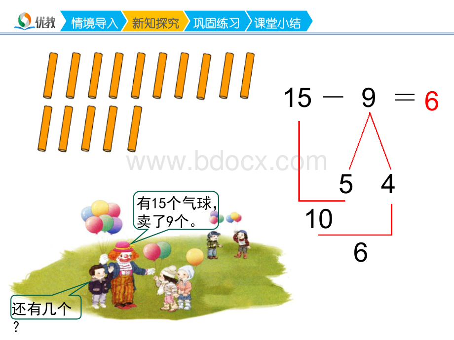 第1课时《十几减9》课件优质PPT.ppt_第3页