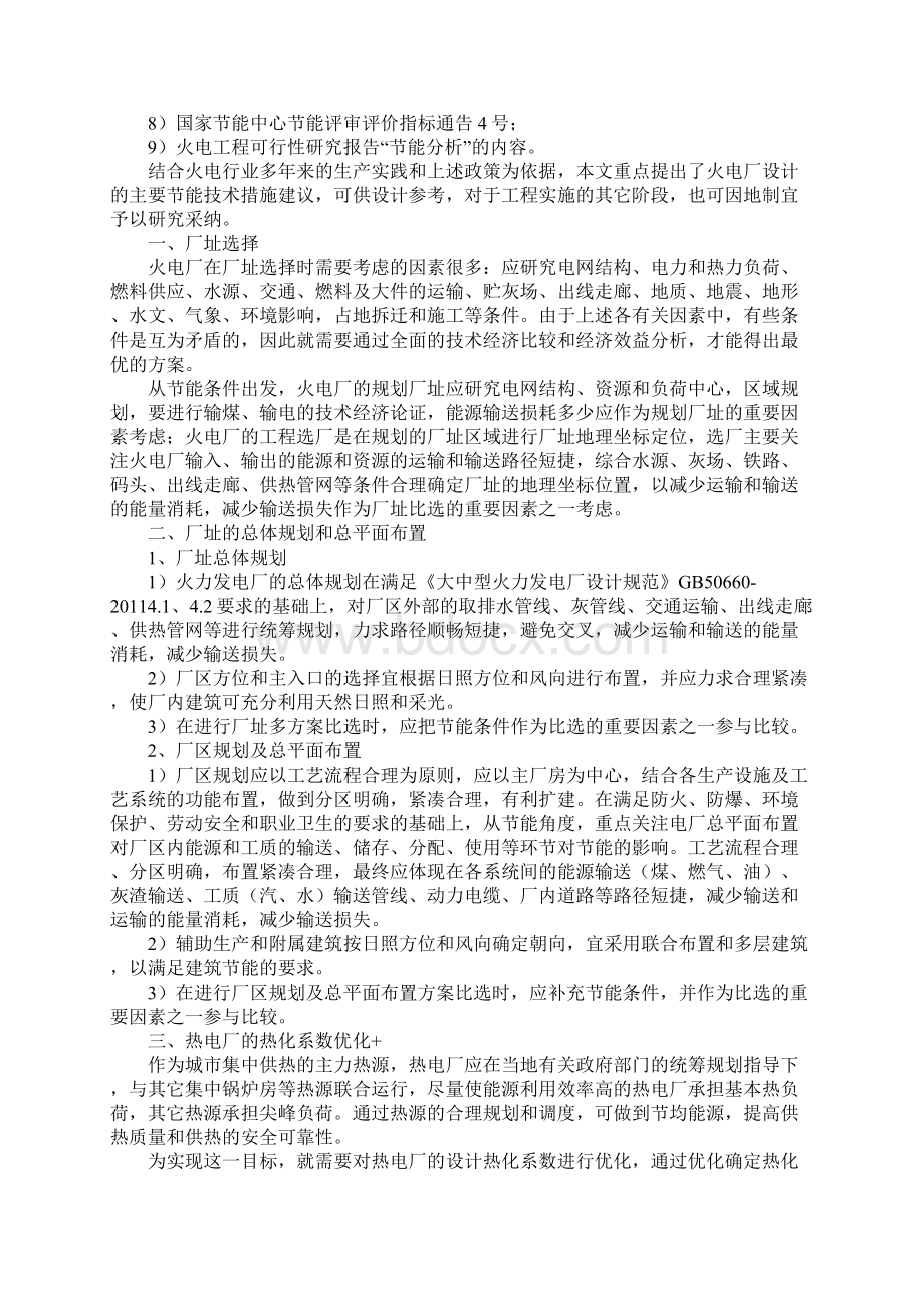 火电厂主要节能减排技术措施建议通用版.docx_第2页