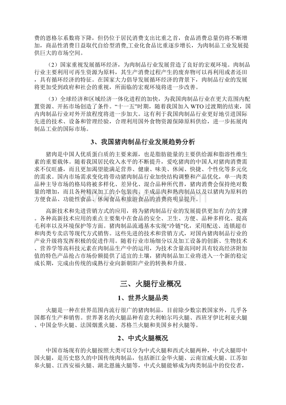 金华火腿行业分析报告.docx_第3页