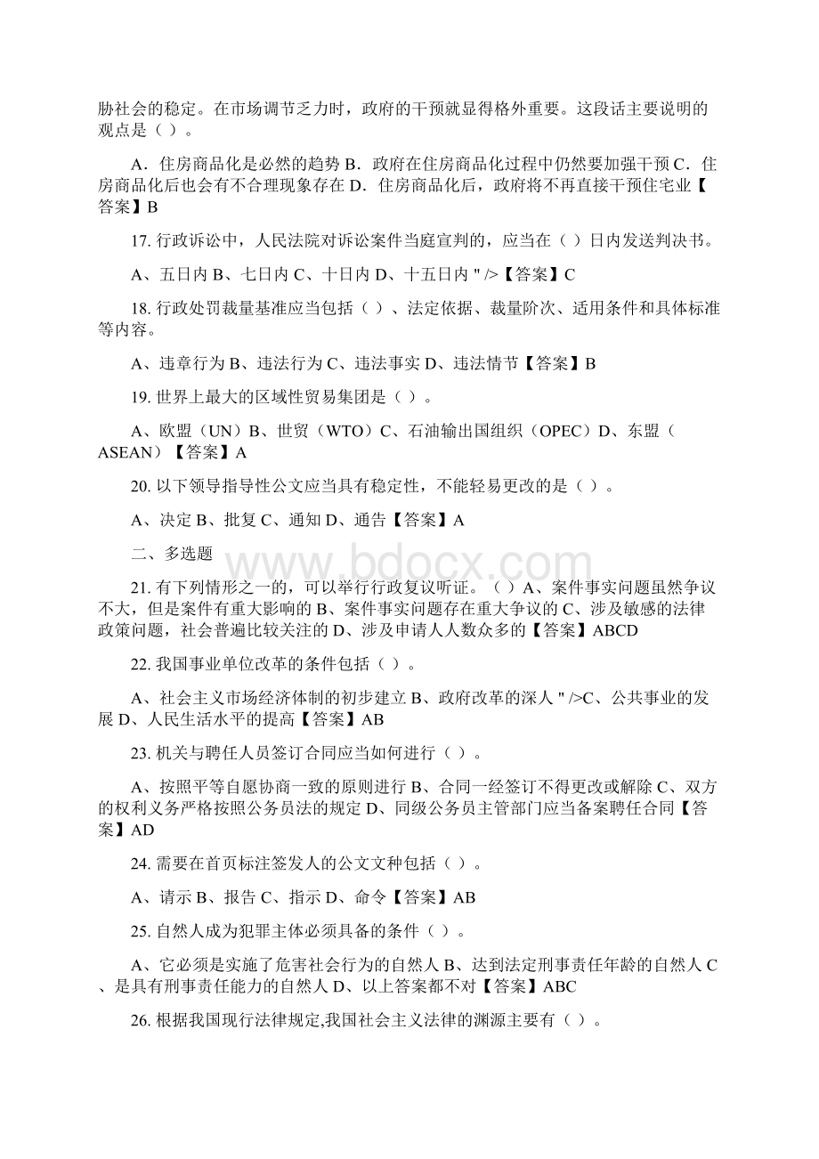 湖北省武汉市《综合素质测试》事业单位考试文档格式.docx_第3页