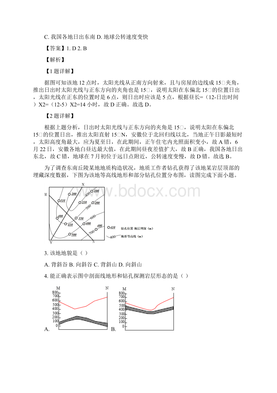 精准解析江苏省扬州市届高三下学期考前调研测试地理试题Word格式.docx_第2页