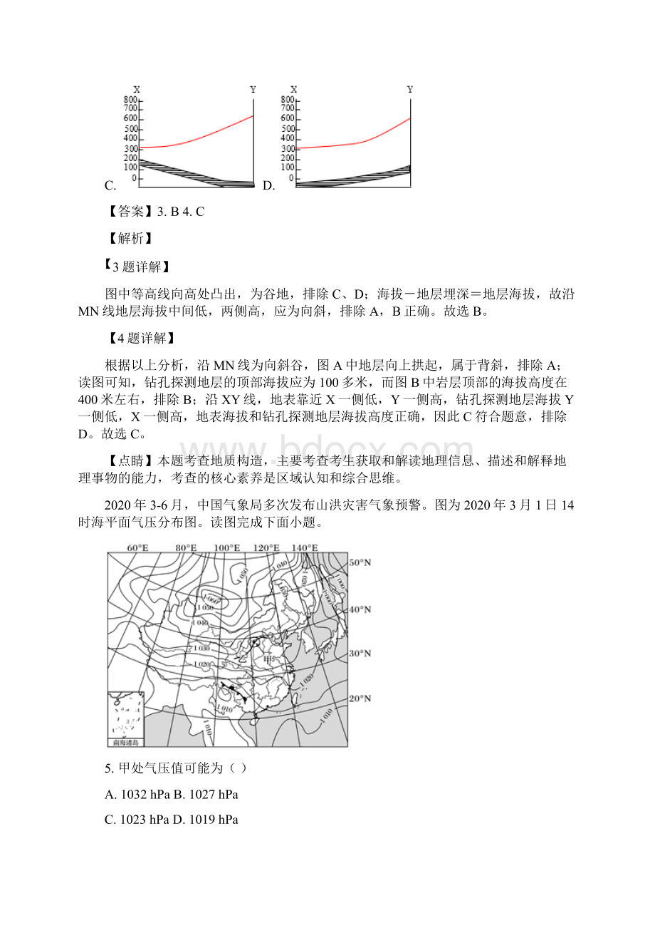 精准解析江苏省扬州市届高三下学期考前调研测试地理试题.docx_第3页