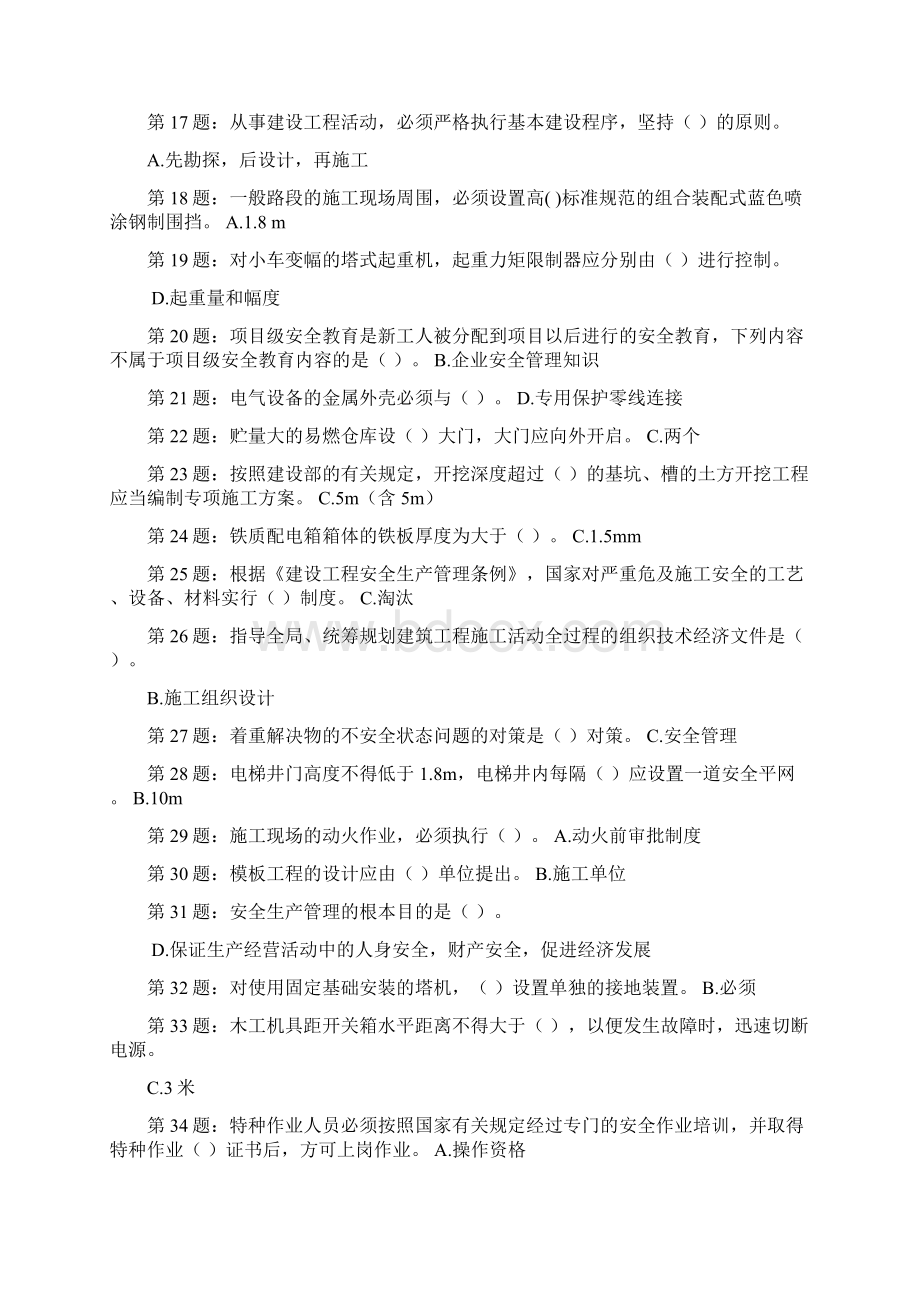 安全员考试题及答案.docx_第2页