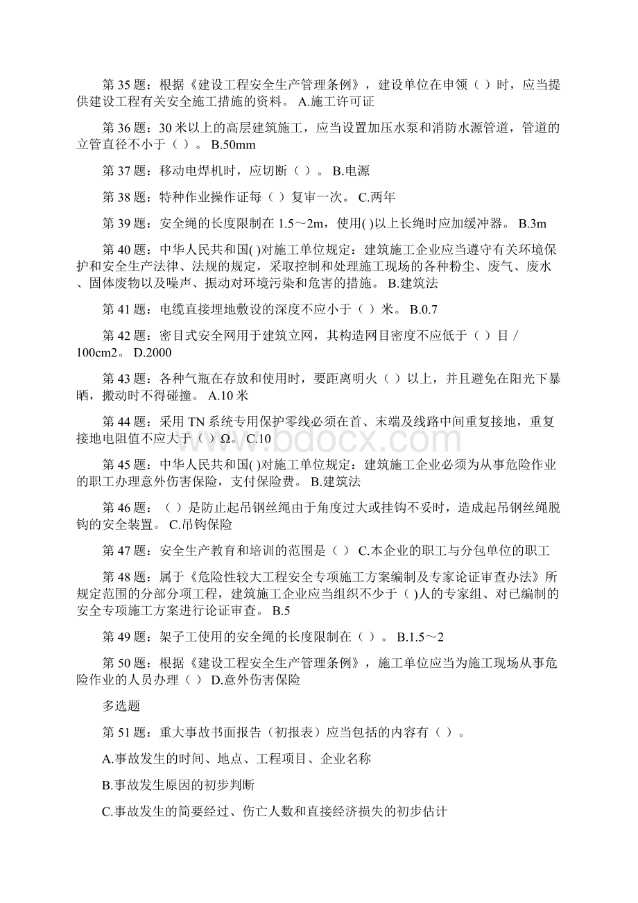 安全员考试题及答案.docx_第3页