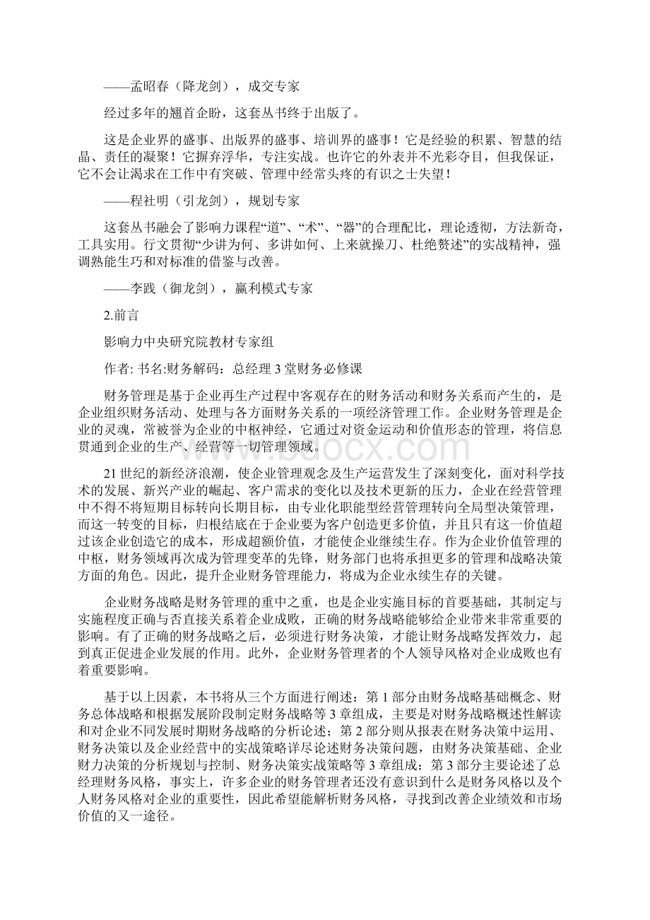 财务解码Word文档下载推荐.docx_第3页