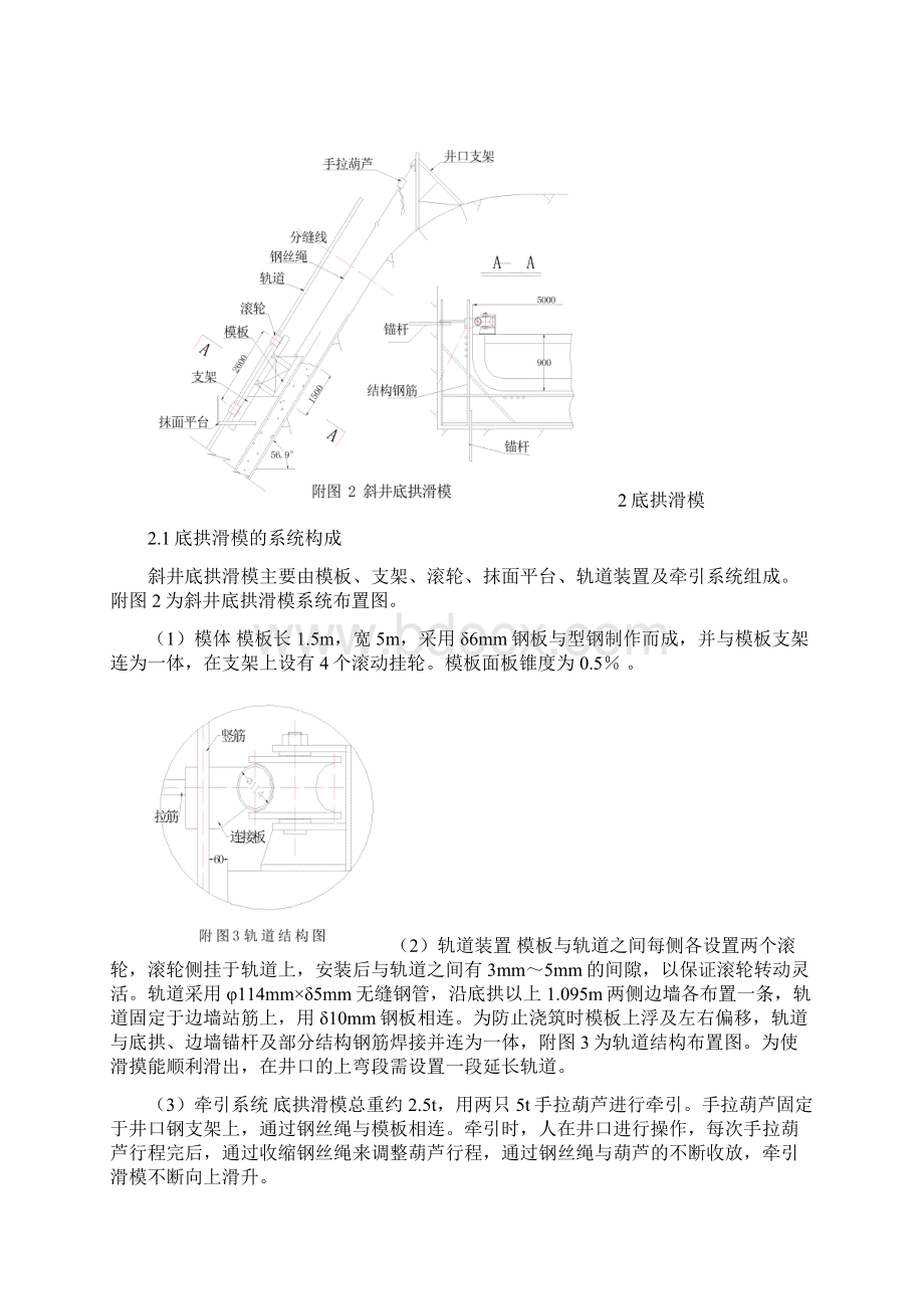 斜井底拱边顶拱滑模混凝土施工作业指导书Word格式文档下载.docx_第2页