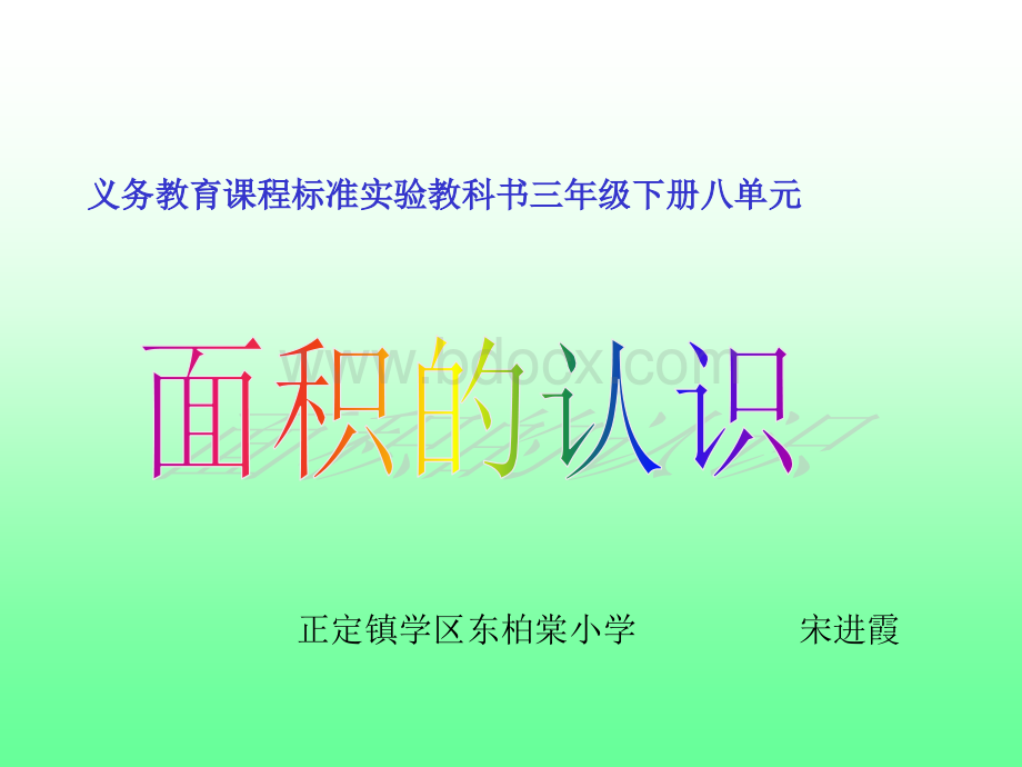 面积的认识ppt课件.ppt