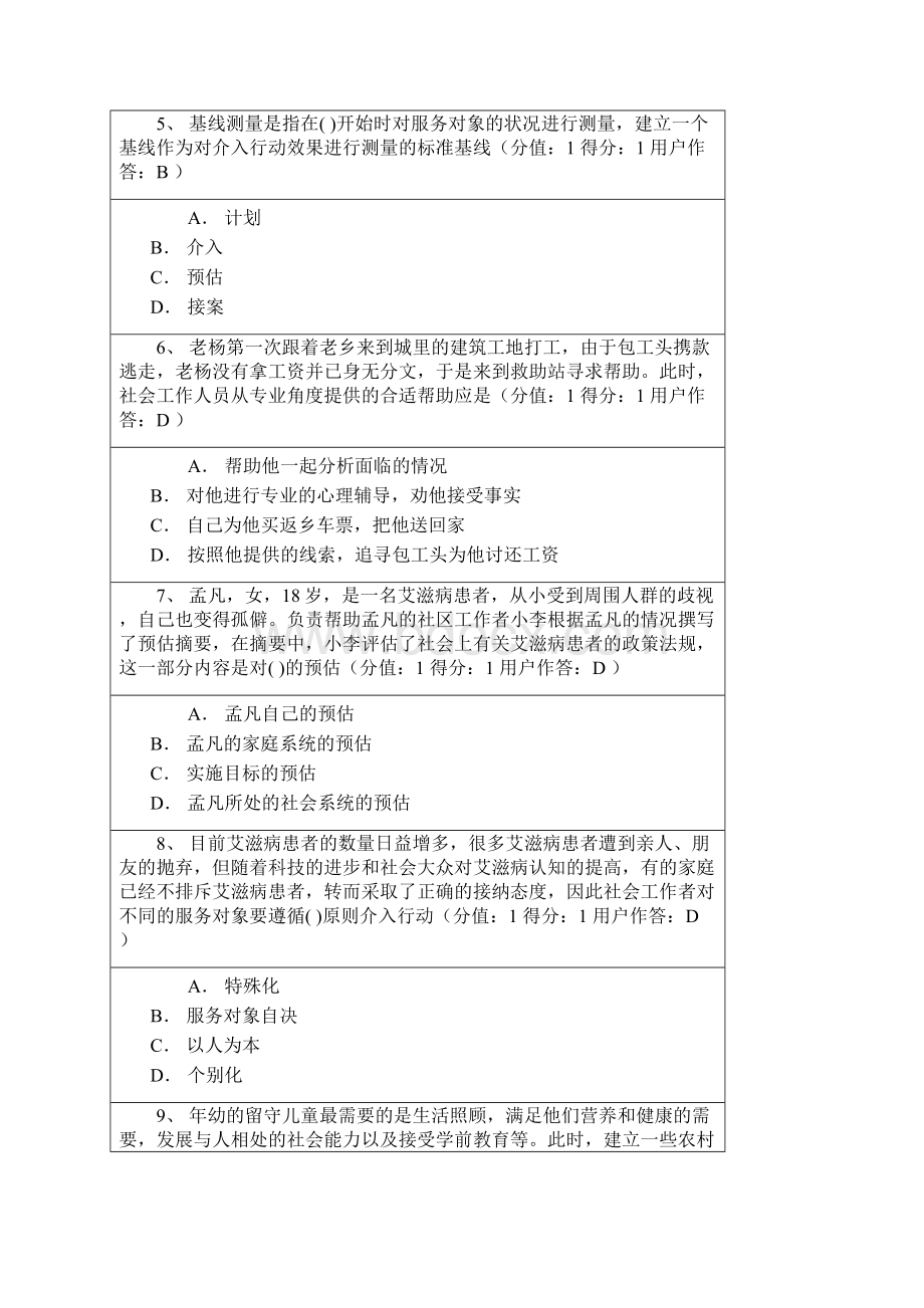 第一章社会工作实务的通用过程练习题讲课教案Word格式文档下载.docx_第2页