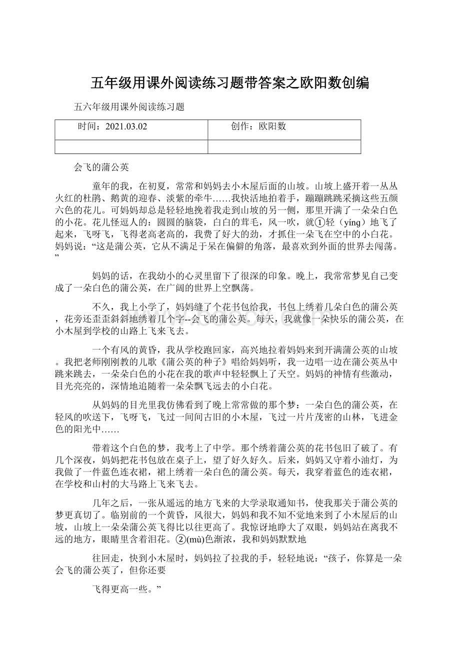 五年级用课外阅读练习题带答案之欧阳数创编.docx