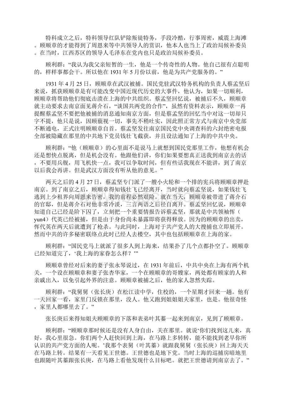 访顾顺章女儿顾利群文档格式.docx_第2页