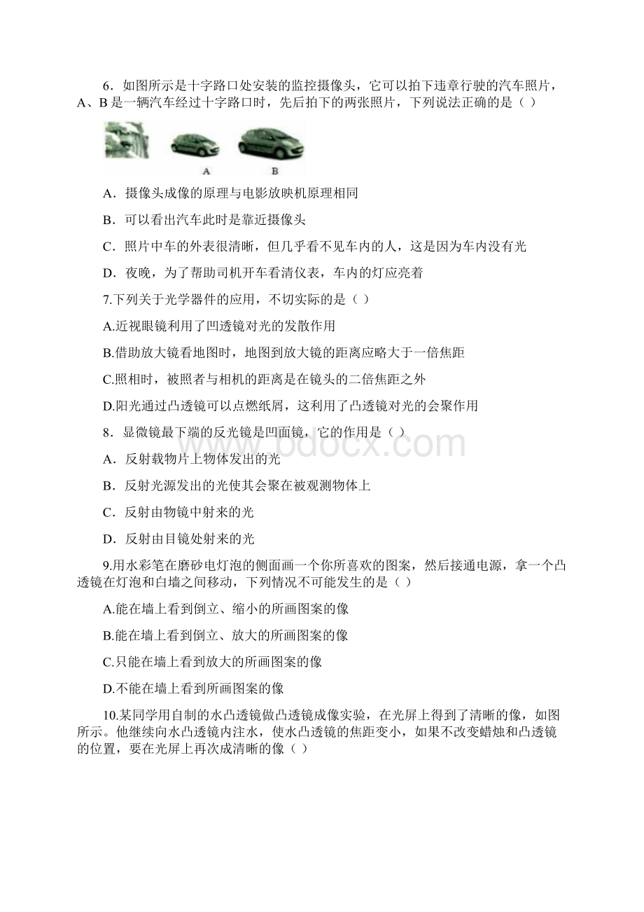 光的折射透镜B卷文档格式.docx_第2页