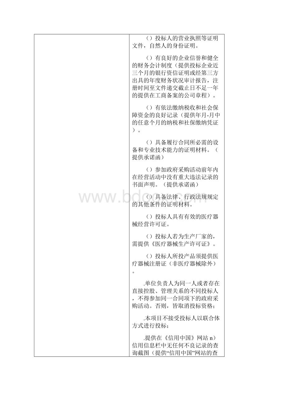 撒拉族自治县人民医院医疗设备采购项目Word格式文档下载.docx_第2页