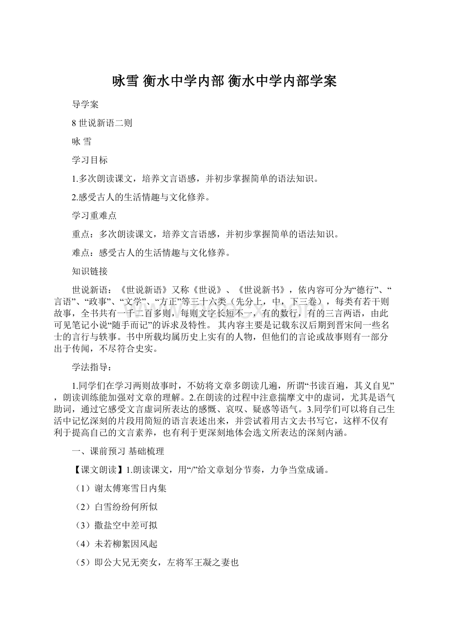 咏雪衡水中学内部 衡水中学内部学案文档格式.docx