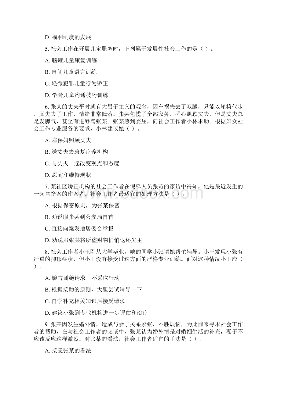 社会工作专业综合能力测试题及答案Word文档格式.docx_第2页