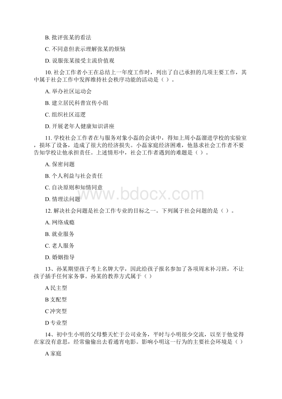 社会工作专业综合能力测试题及答案.docx_第3页