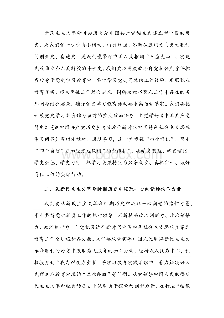 2021年县委专题学习新民主主义革命时期发言材料、专题研讨会上的发言提纲.docx_第2页