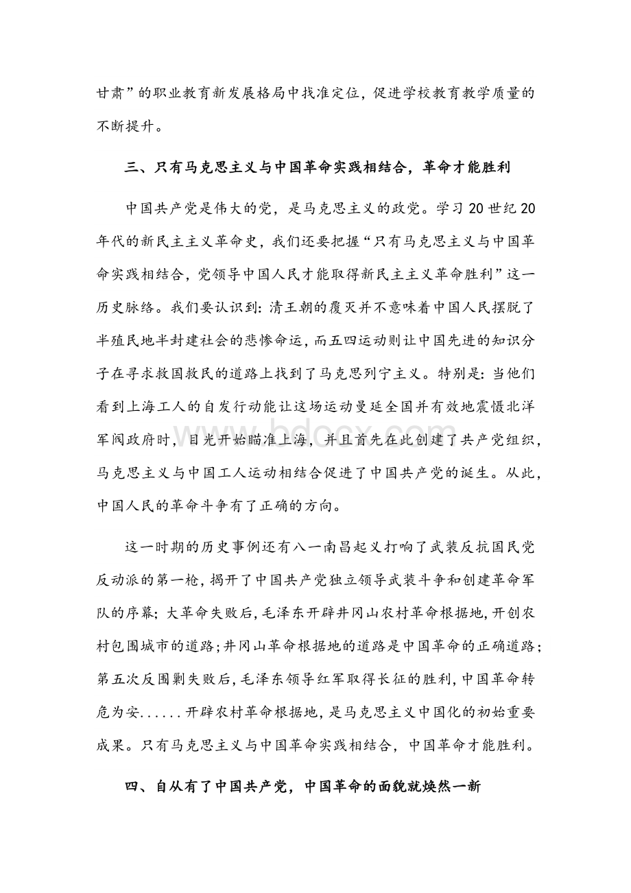 2021年县委专题学习新民主主义革命时期发言材料、专题研讨会上的发言提纲Word格式文档下载.docx_第3页