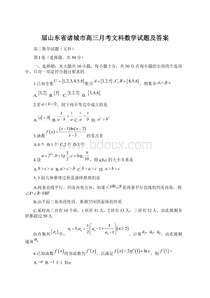 届山东省诸城市高三月考文科数学试题及答案.docx