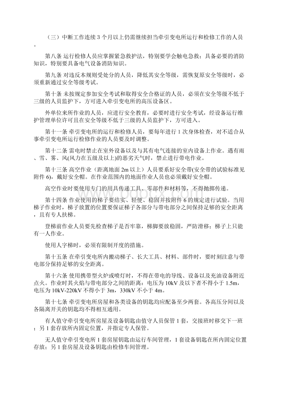 《高速铁路牵引变电所安全工作规则》.docx_第2页