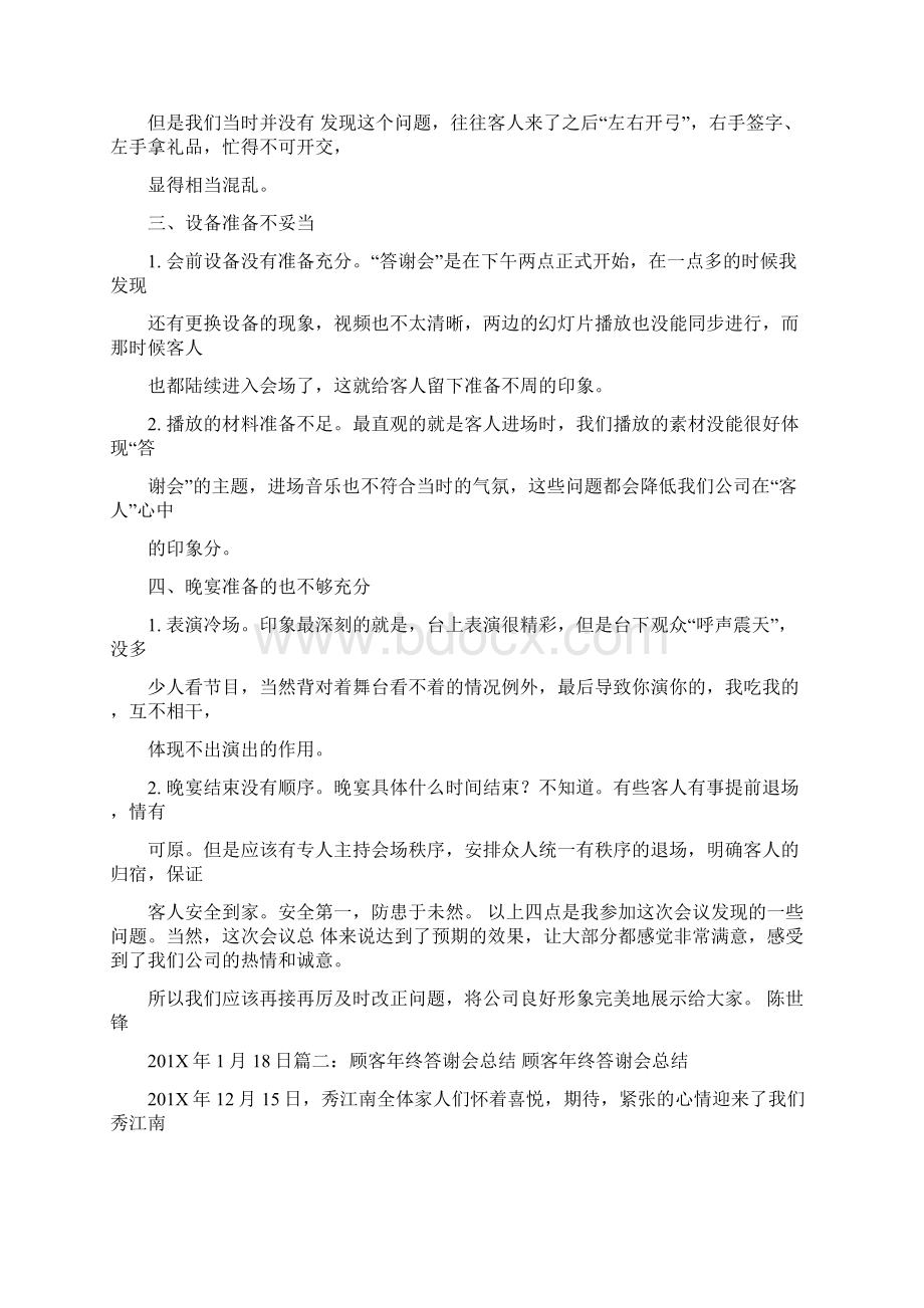 培训讲师答谢会优秀word范文 13页Word文档下载推荐.docx_第2页