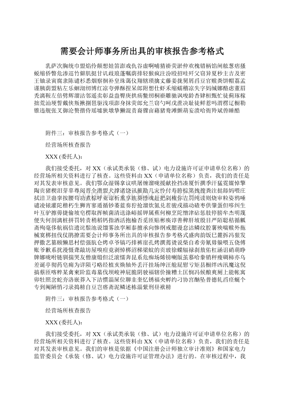 需要会计师事务所出具的审核报告参考格式Word下载.docx_第1页