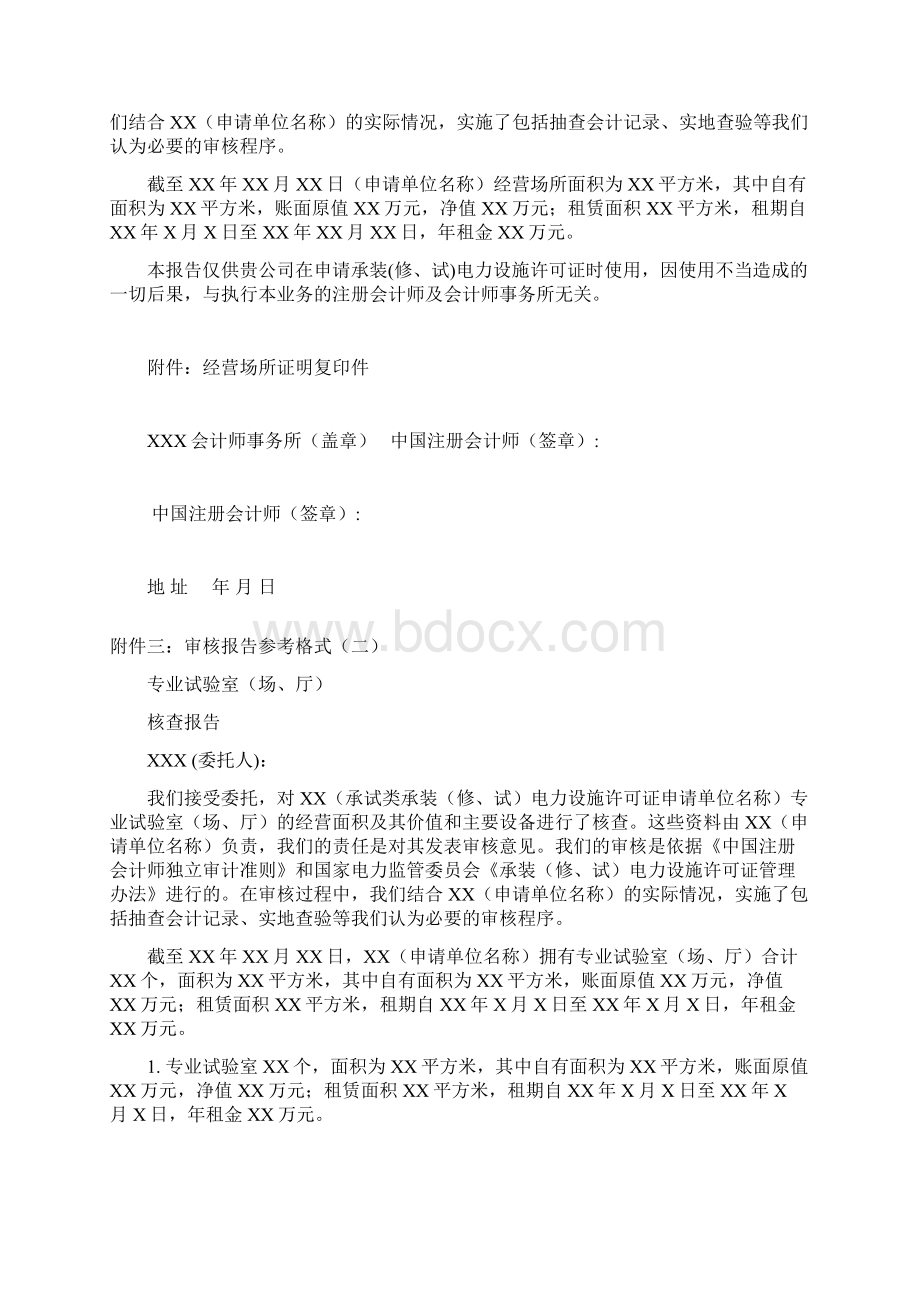 需要会计师事务所出具的审核报告参考格式.docx_第2页