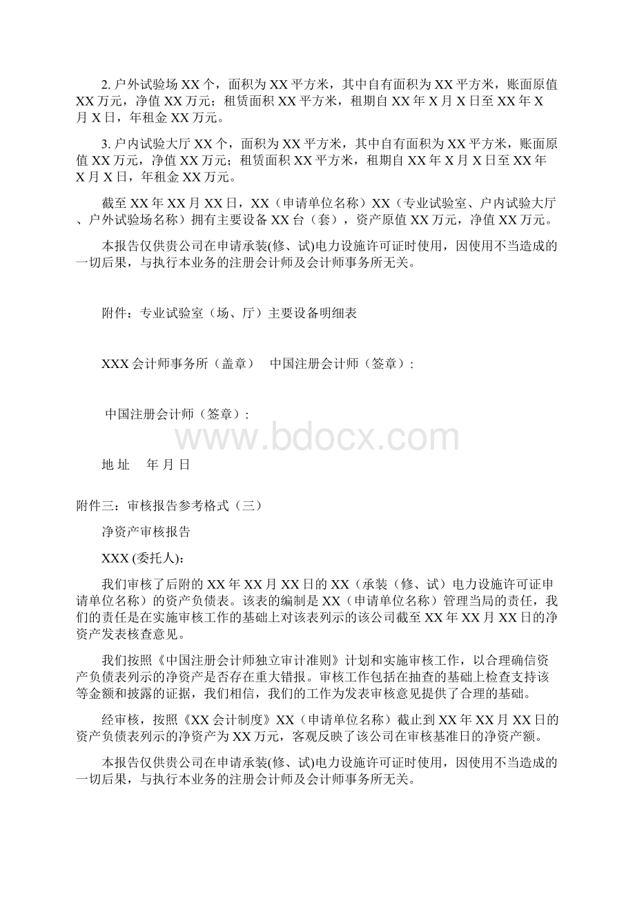 需要会计师事务所出具的审核报告参考格式Word下载.docx_第3页