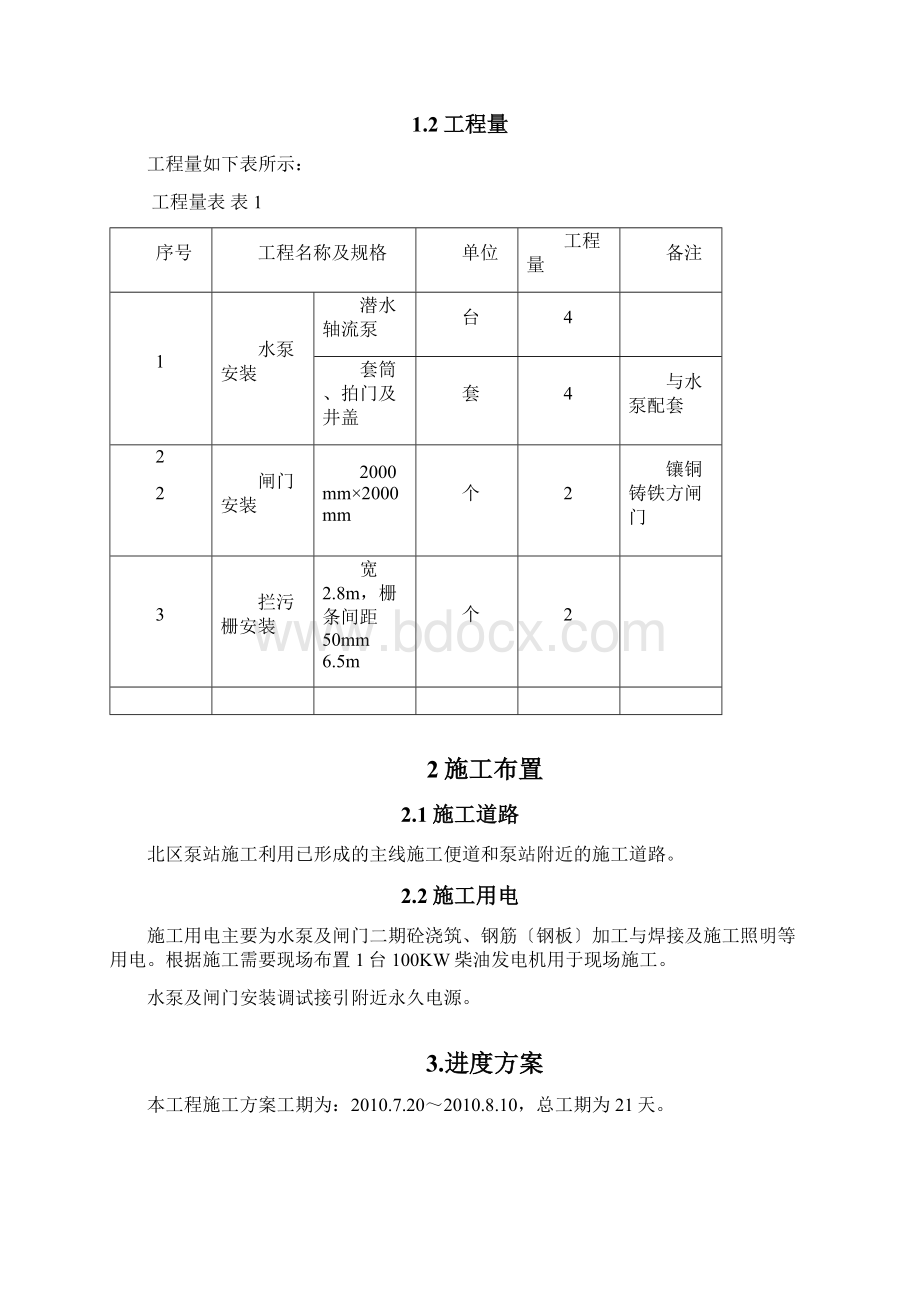 泵站设备安装施工组织方案.docx_第2页