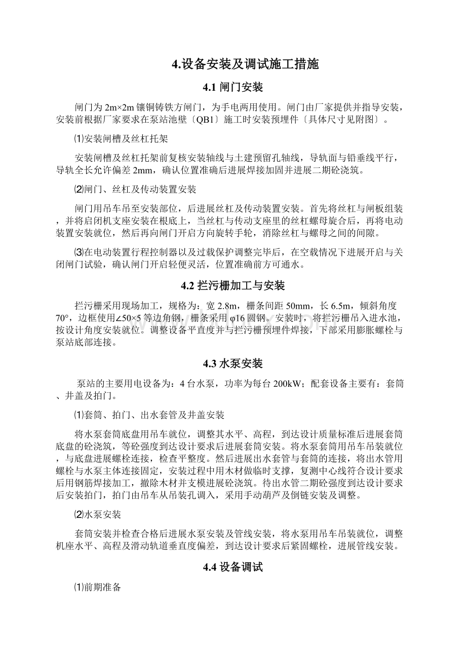 泵站设备安装施工组织方案.docx_第3页