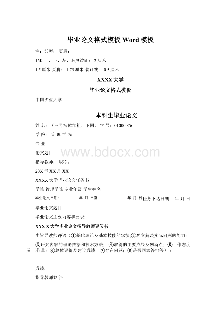 毕业论文格式模板Word模板.docx