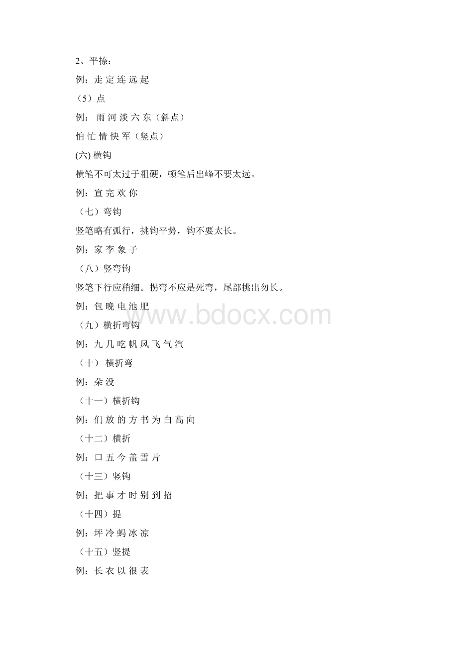 最新硬笔书法写字培训教程资料Word格式文档下载.docx_第2页