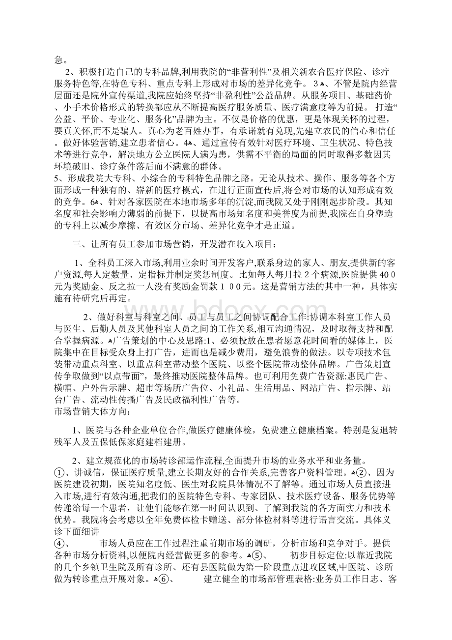 健康管理中心运营发展计划书Word下载.docx_第3页