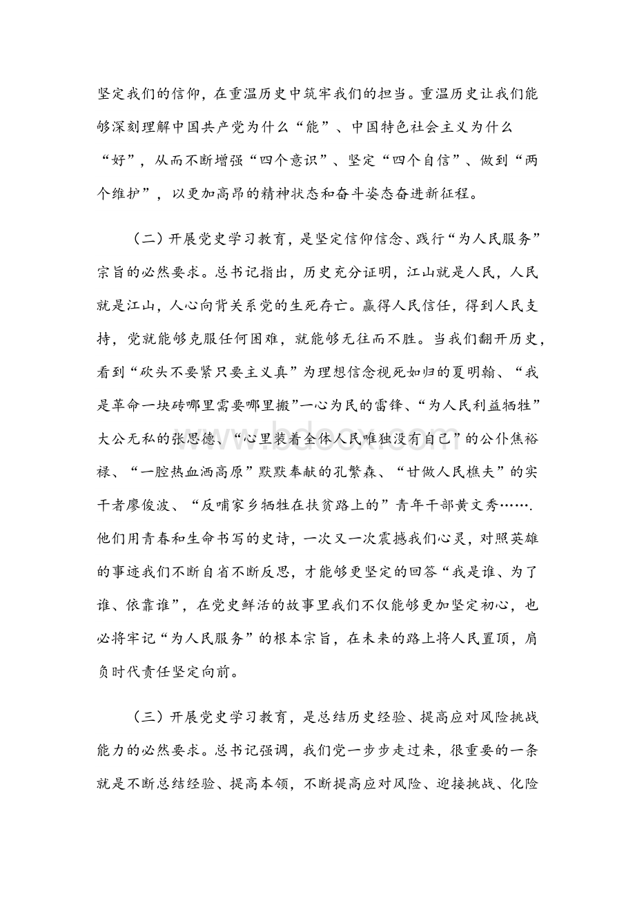 2021年党史学习教育动员大会讲话稿与七一党史党课讲稿.docx_第2页