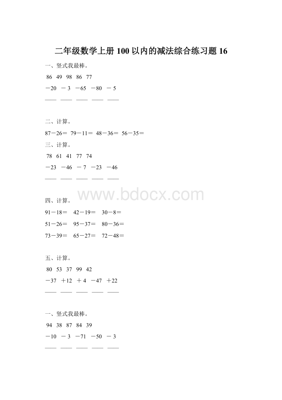 二年级数学上册100以内的减法综合练习题 16.docx_第1页