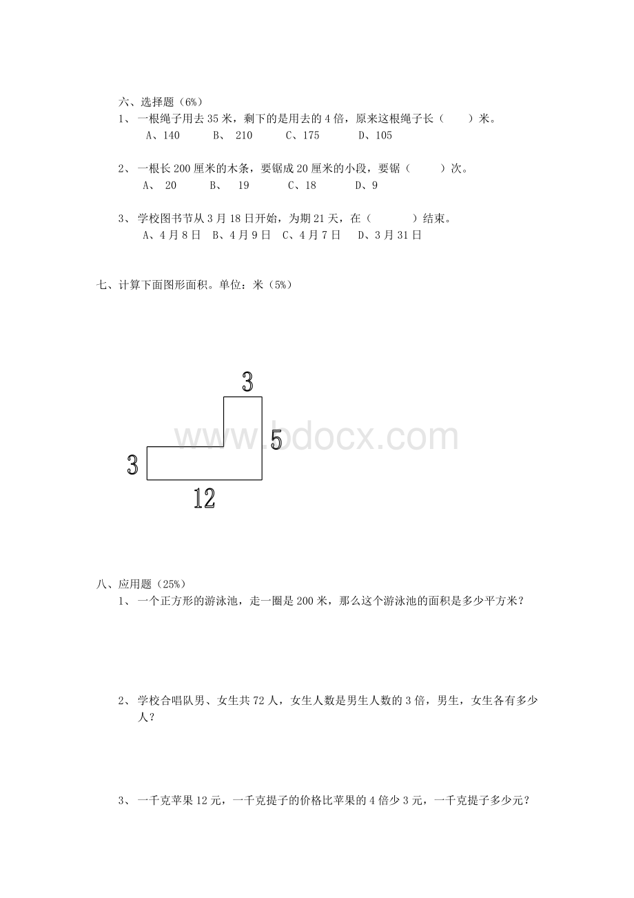 沪教版三年级第一学期数学期末试题.doc_第2页