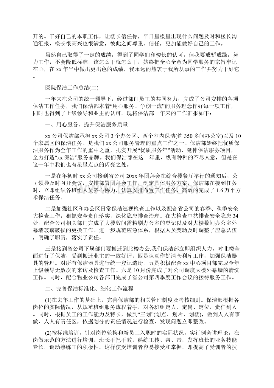 医院保洁工作总结.docx_第2页