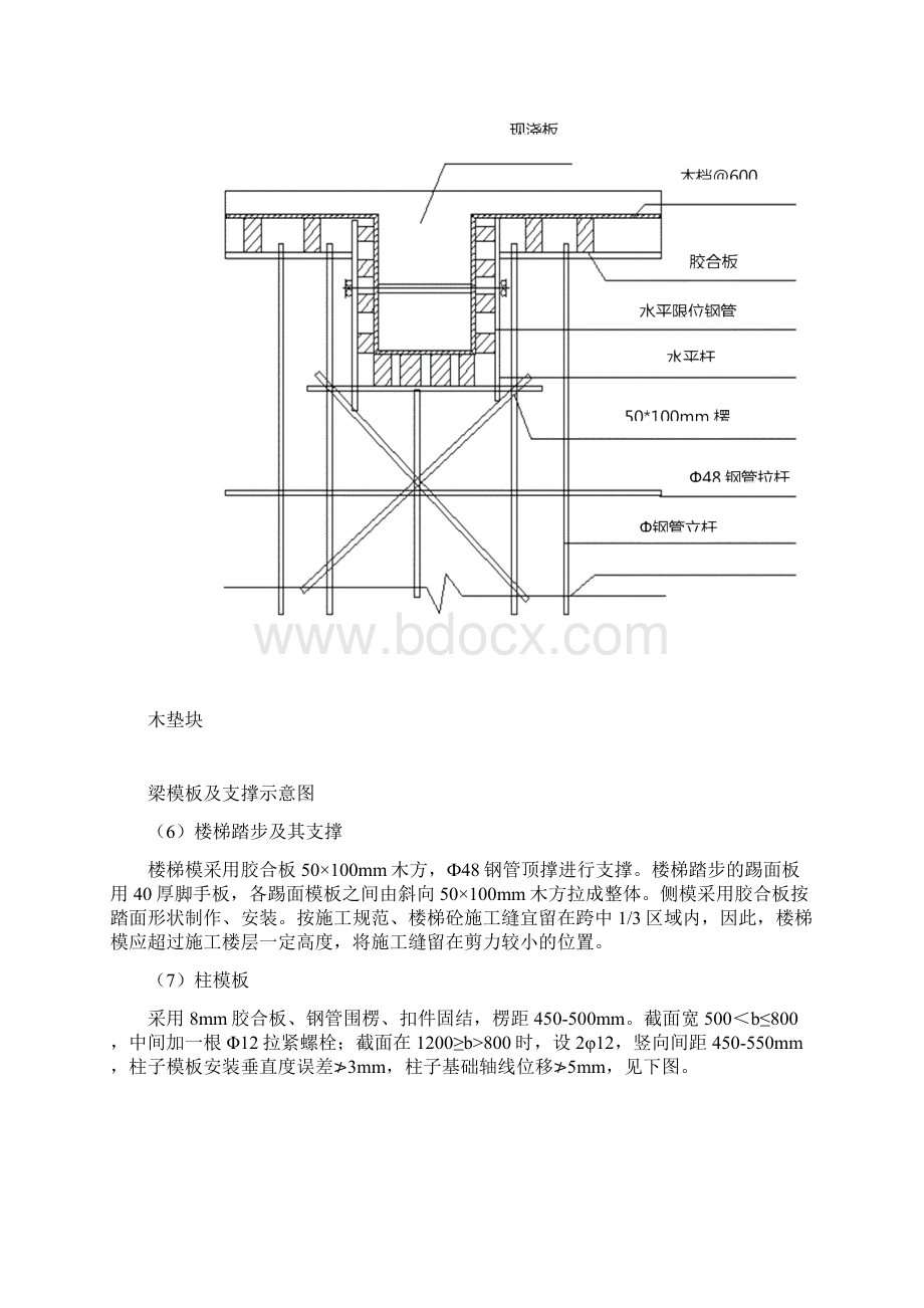 主体结构施工方案word版本文档格式.docx_第3页