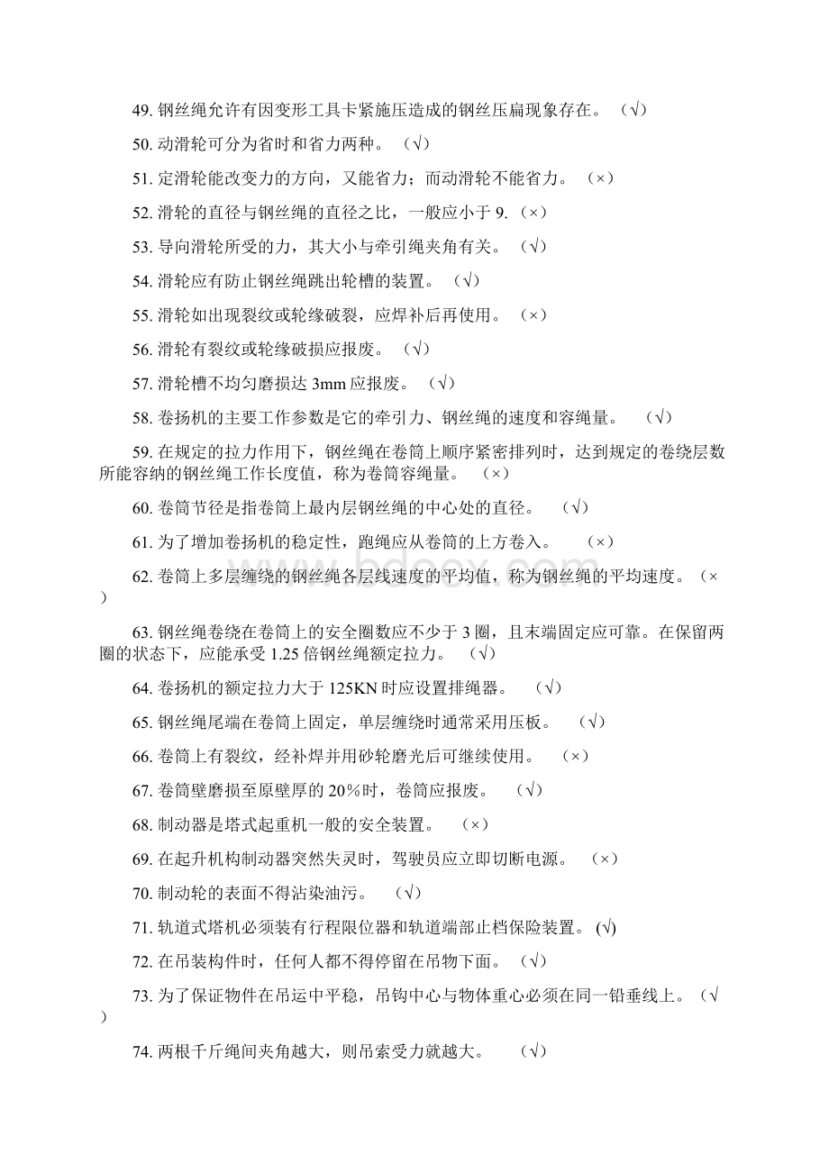 塔式起重机司机理论试题库初级.docx_第3页