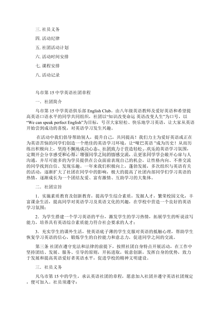 初中英语社团章程及细则.docx_第2页