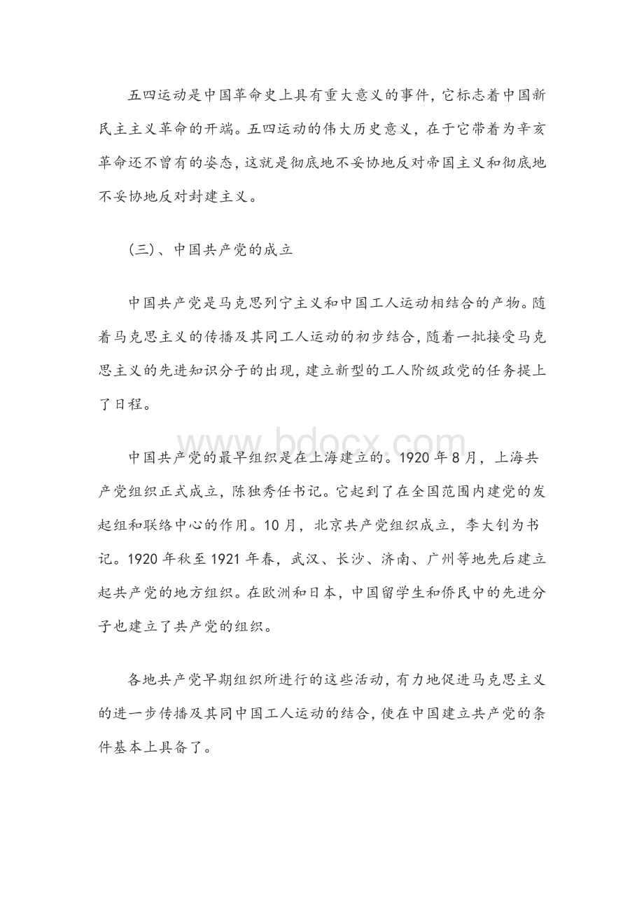 2021年党课党史讲稿材料与党史知识试题.docx_第3页