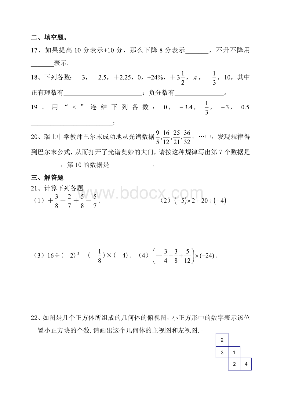 鲁教版六年级数学上册最新期中试题及答案Word格式文档下载.doc_第3页