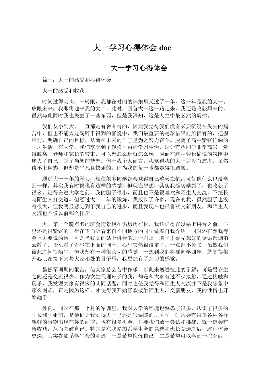 大一学习心得体会doc.docx_第1页