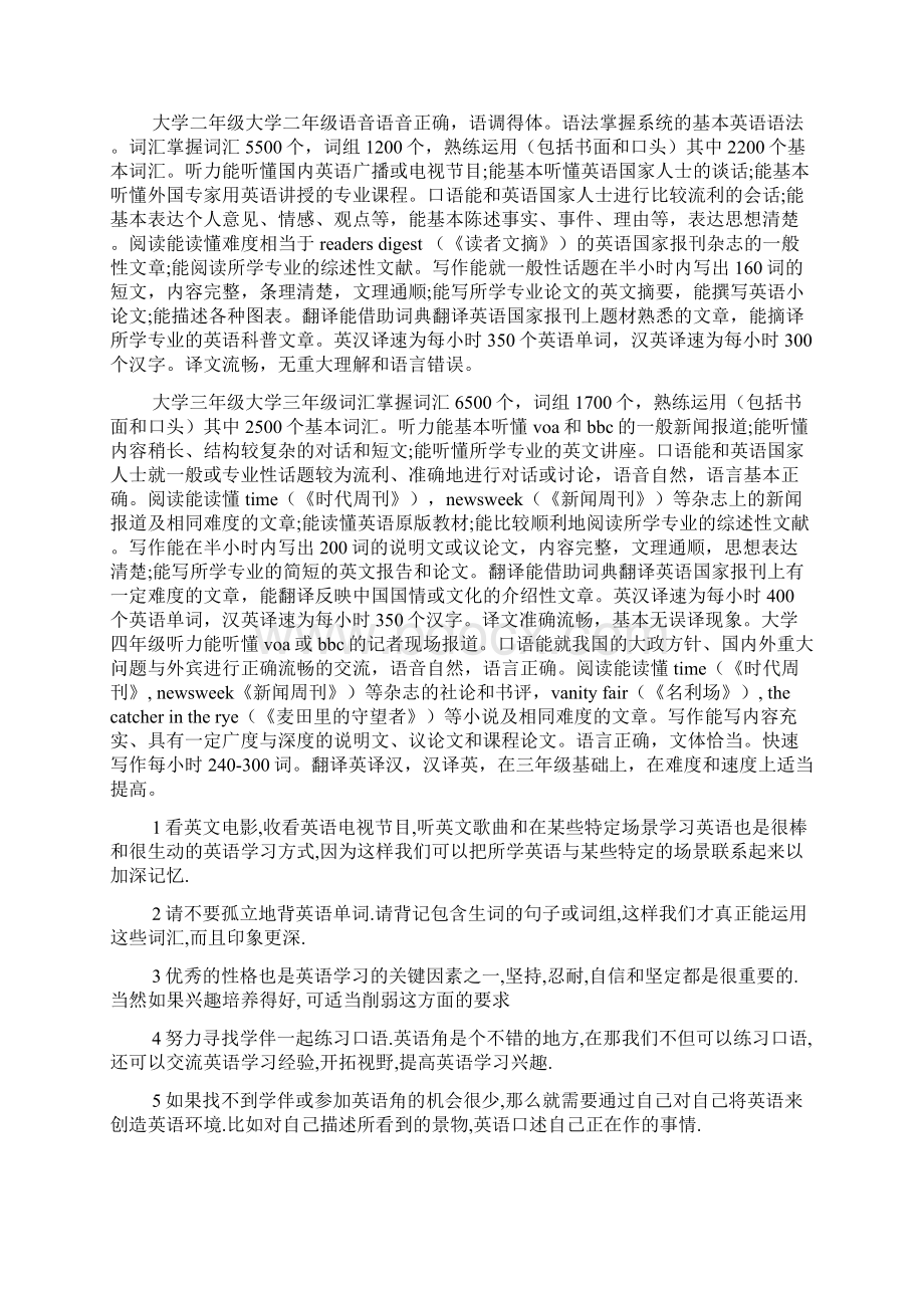 大学英语学习计划文档4篇.docx_第3页