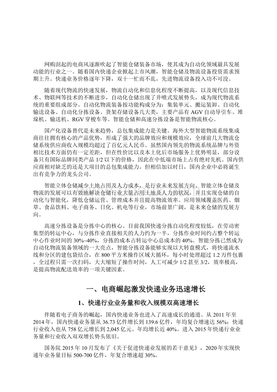 智能物流设备行业分析报告Word文档格式.docx_第2页