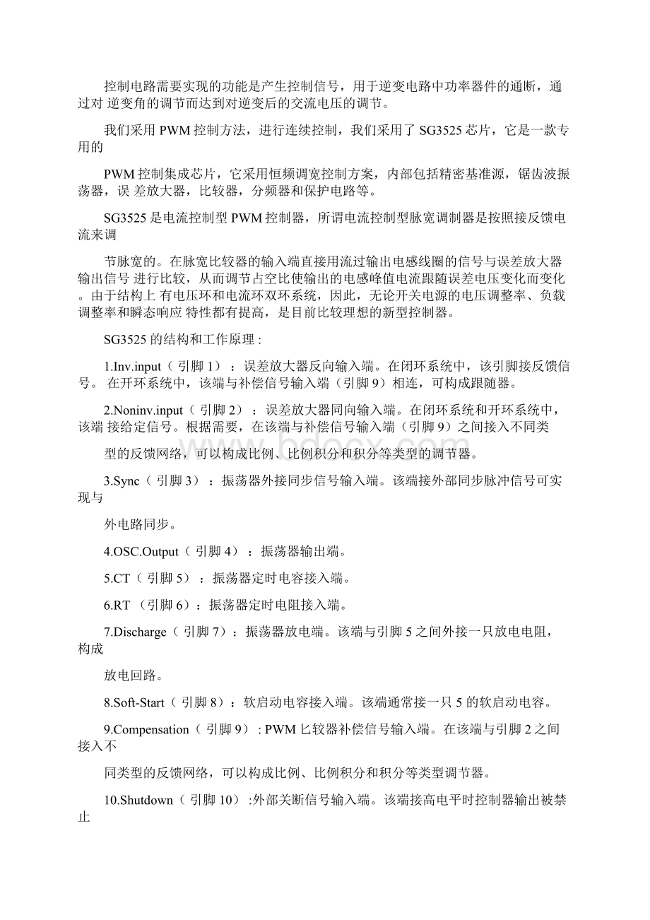 基于MOSFET的单相半桥无源逆变电路的设计.docx_第3页