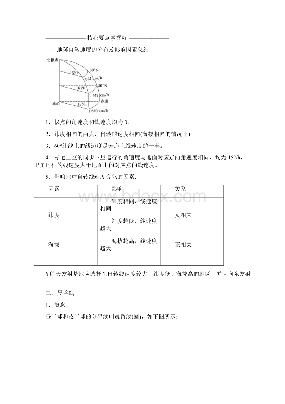 学年高中地理湘教版浙江专版必修1讲义第一章 第三节 地球的运动.docx_第3页