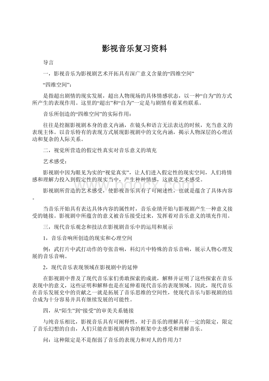 影视音乐复习资料.docx_第1页