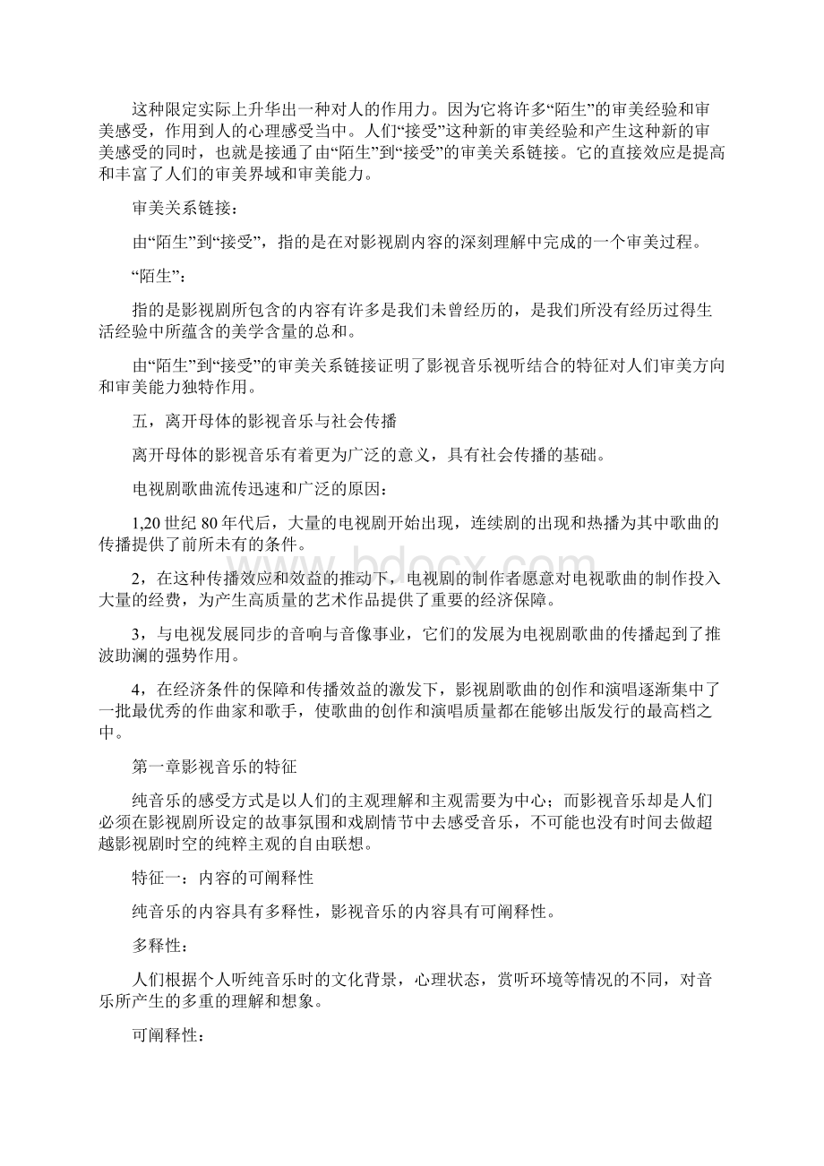 影视音乐复习资料.docx_第2页