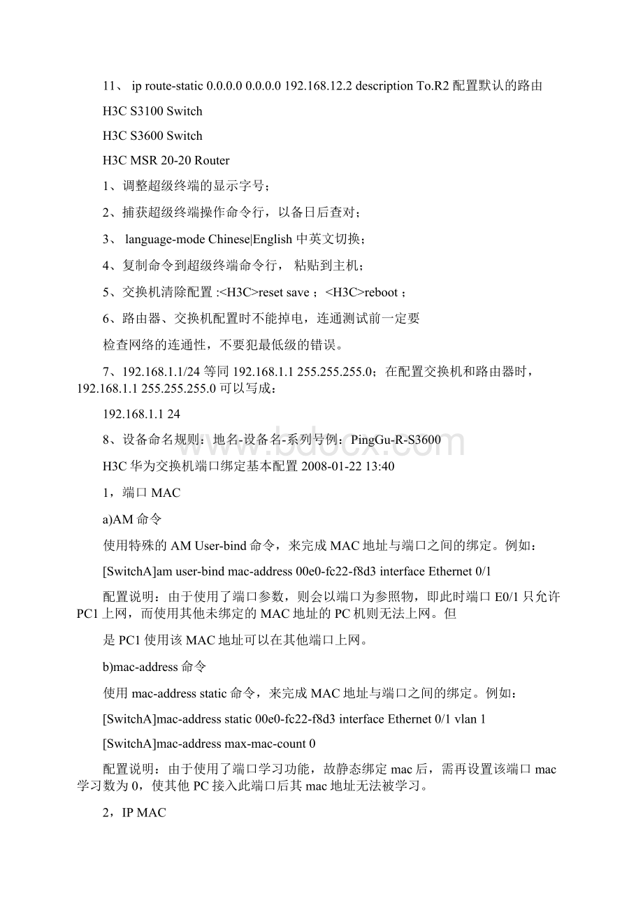 H3C华为交换机配置命令大全Word格式文档下载.docx_第2页