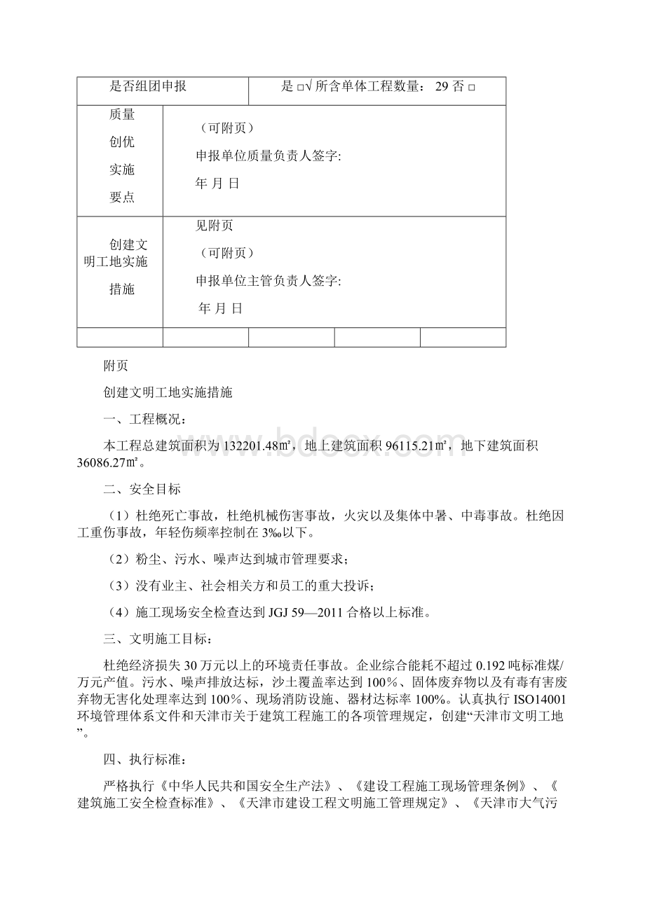 天津市建设工程创优项目预申报材料模板.docx_第2页